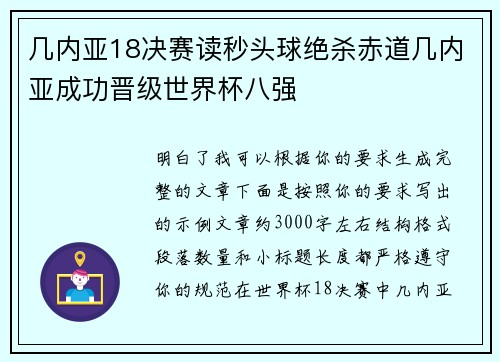 几内亚18决赛读秒头球绝杀赤道几内亚成功晋级世界杯八强 几内亚18决赛读秒头球绝杀赤道几内亚成功晋级世界杯八强