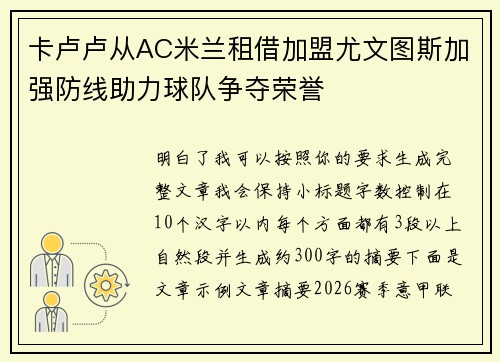 卡卢卢从AC米兰租借加盟尤文图斯加强防线助力球队争夺荣誉 卡卢卢从AC米兰租借加盟尤文图斯加强防线助力球队争夺荣誉