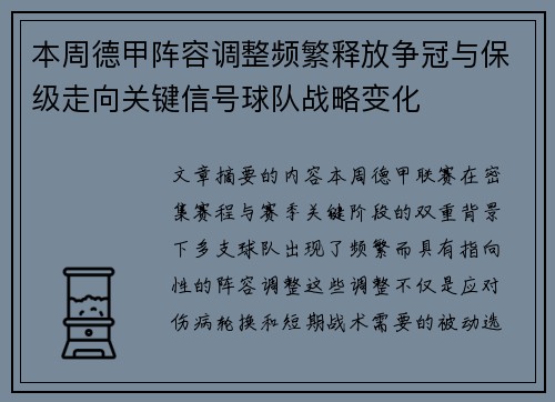 本周德甲阵容调整频繁释放争冠与保级走向关键信号球队战略变化 本周德甲阵容调整频繁释放争冠与保级走向关键信号球队战略变化
