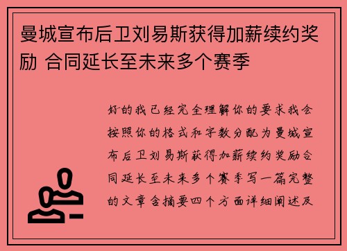 曼城宣布后卫刘易斯获得加薪续约奖励 合同延长至未来多个赛季