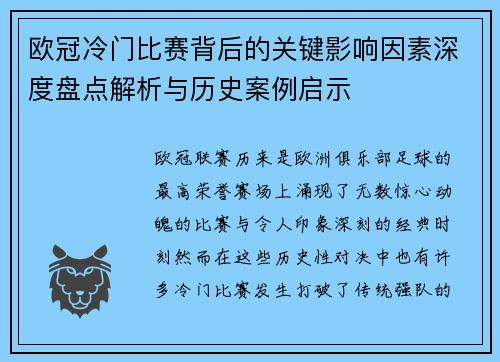 欧冠冷门比赛背后的关键影响因素深度盘点解析与历史案例启示 欧冠冷门比赛背后的关键影响因素深度盘点解析与历史案例启示